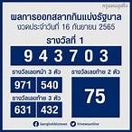 หวยงวดต่อไปออกวันไหน 2565